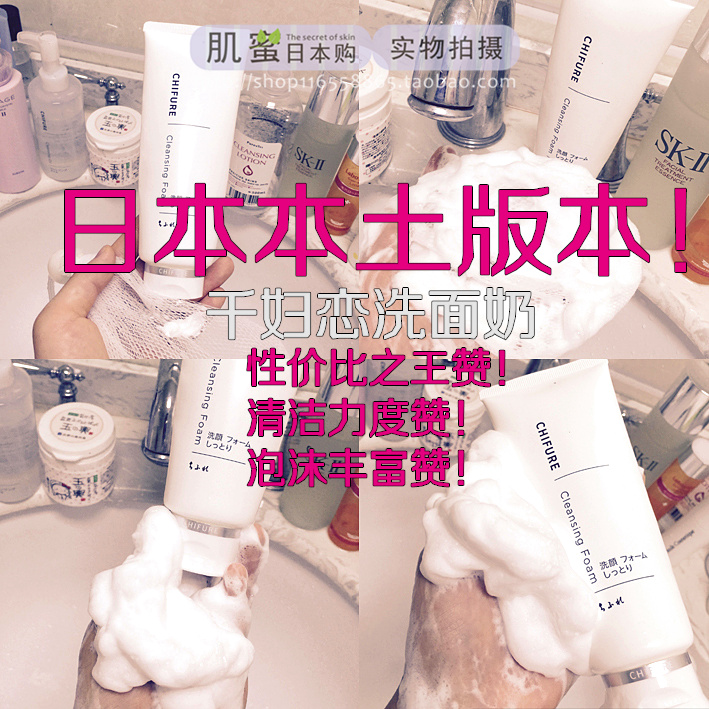 现货秒发！日本代购CHIFURE/千妇恋 氨基酸洗面奶 保湿洁面乳