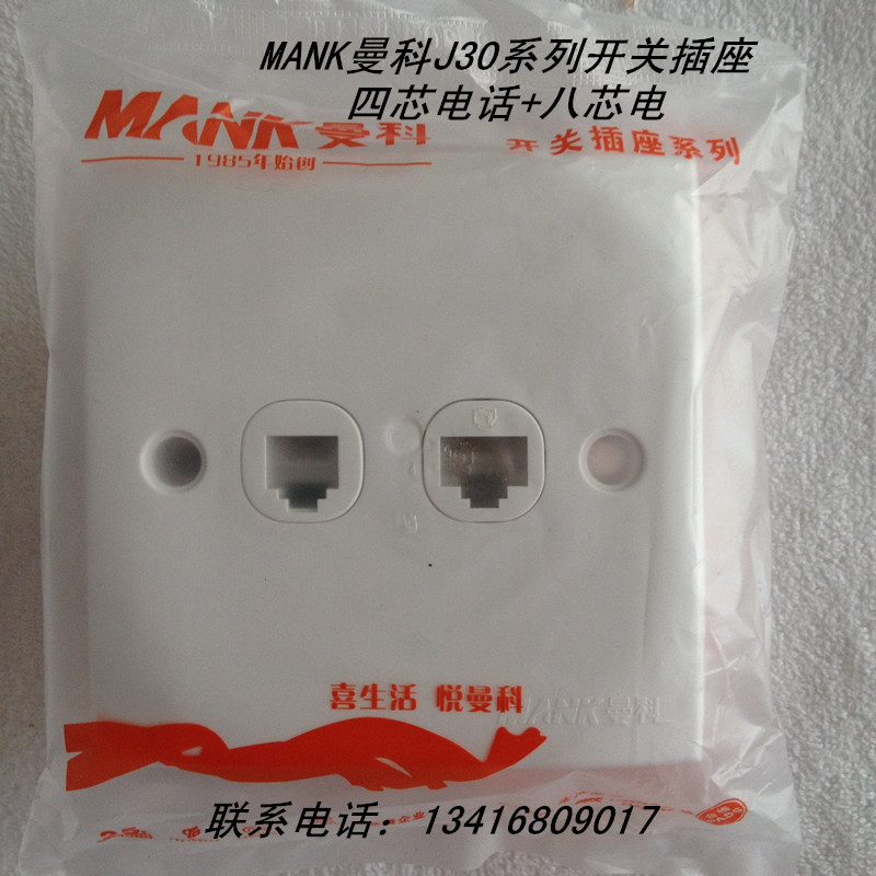 MANK曼科J3.0系列86型 雅白色八线电脑加电话双用插座   粤平批发