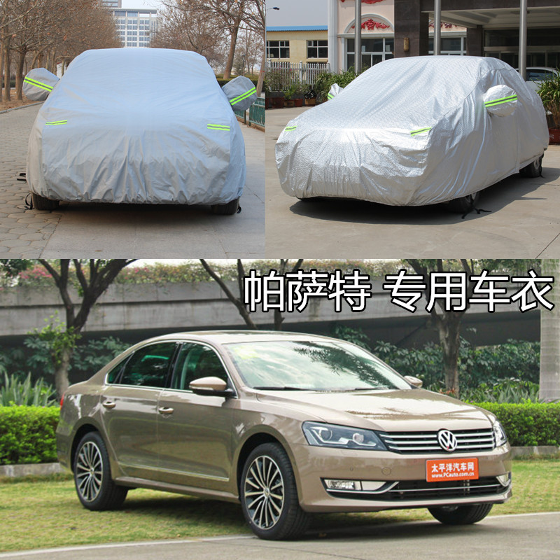 上海大众帕萨特1.8T三厢专用车衣汽车罩车套防雨防晒防尘加厚雨披