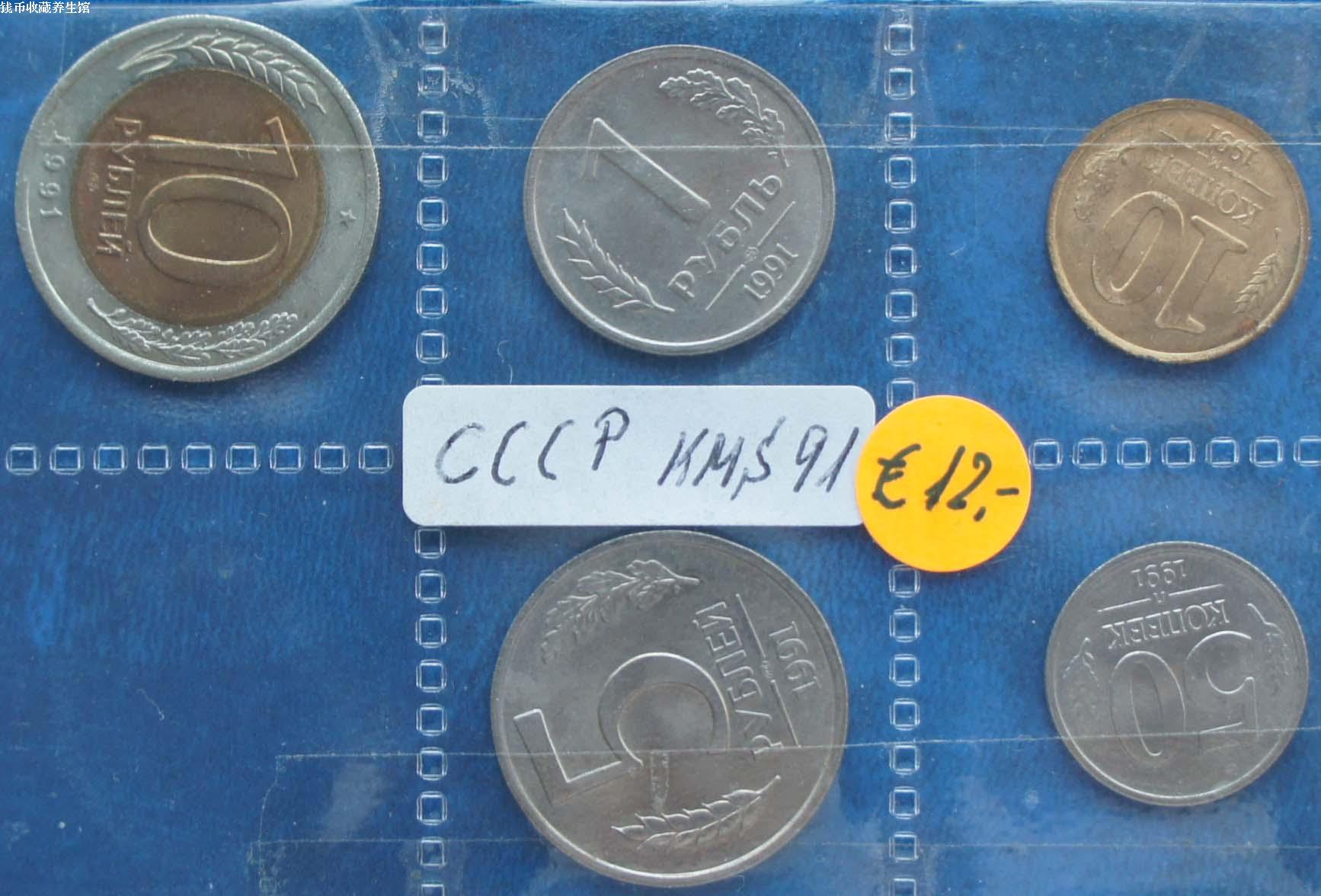 苏联1991年解体前最后的卢布5枚全套硬币 含一枚10卢布双色币