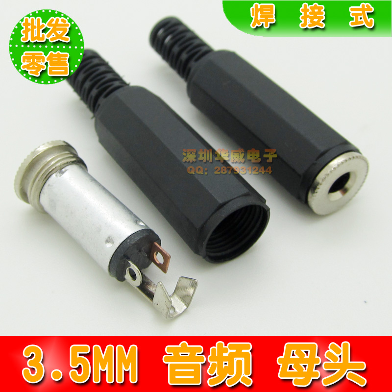 3.5MM音频插座 焊线式3.5母头 双声道 立体声焊线母头