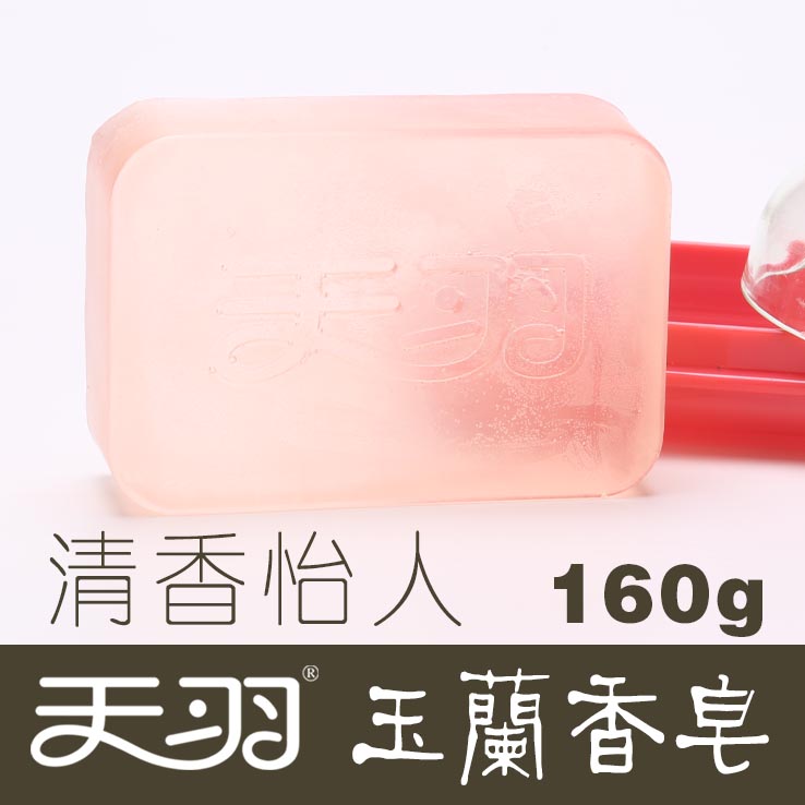 天羽玉兰花香皂 素雅清香草本洁面皂160g清洁控油手工皂