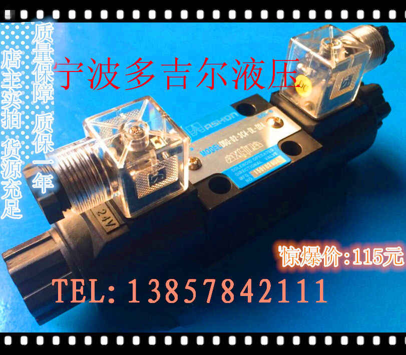 液压阀DSG-02-3C3/3C4/3C5-DL-LW系列 电磁换向阀/油压电磁阀