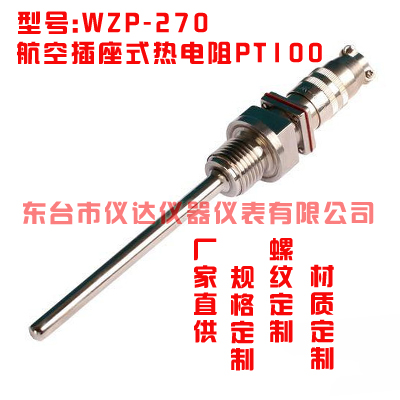 航空插座式铂热电阻 温度传感器Pt100 热电阻 WZP-270 螺纹16*1.5