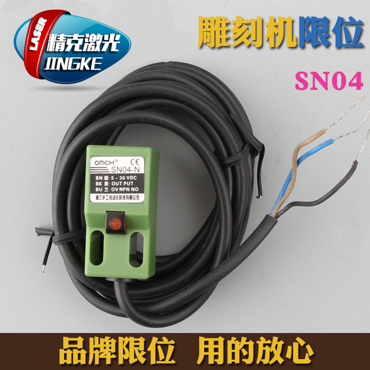 正品SN04-N木工广告雕刻机定制维宏卡专用光电感应限位开关5-36V