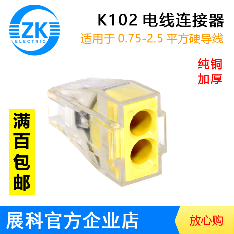 展科电气PCT-K102家居电线连接器 两孔快速接线端子 分线器 接头