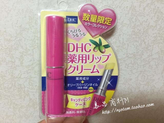 现货  数量限定日本DHC保湿滋润 纯橄榄护唇膏 润唇膏1.5g  玫红