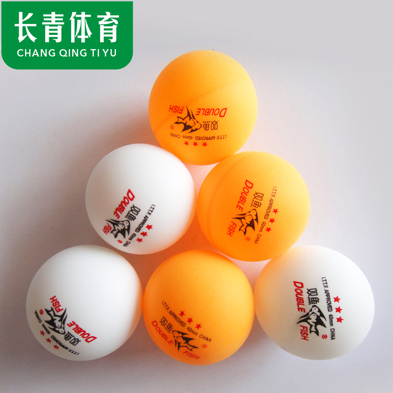正品双鱼一星三星乒乓球黄色白色 40mm训练用球 国际专业比赛用球