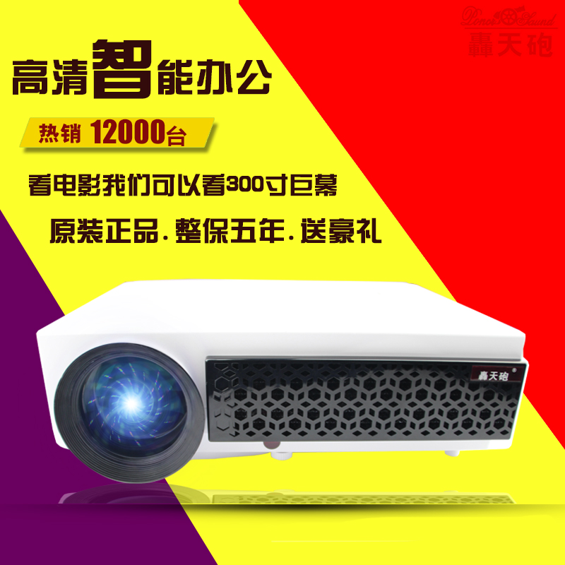 轰天炮LED-96+投影仪高清1080P家用wifi办公智能3d无线led投影仪