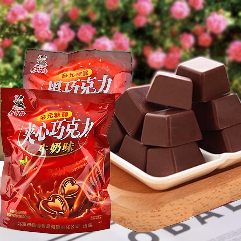特价包邮】北京老布特低糖/无糖多元糖醇巧克力200g（代可可脂）