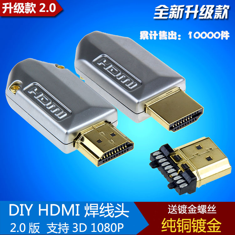 HDMI焊接头 公头 HDMI 2.0 连接头 DIY高清线连接器 电脑电视插头