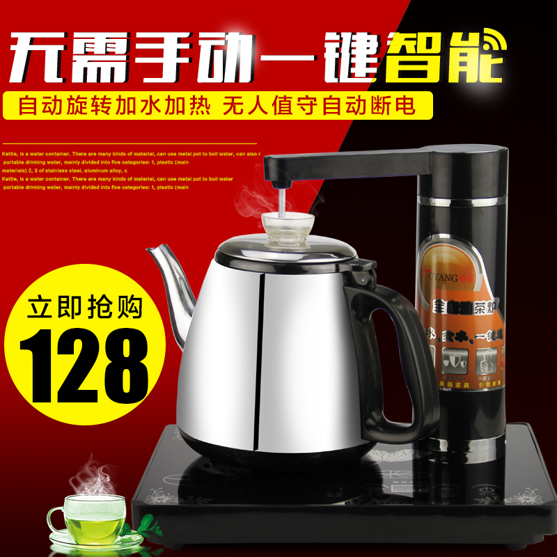 Xffh/新飞飞鸿 YS-S103电热水壶自动上水壶烧水壶茶具煮茶器茶炉