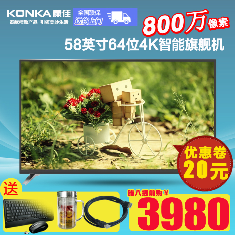 Konka/康佳 A58U彩电64位58英寸安卓智能led液晶平板4K电视机wifi