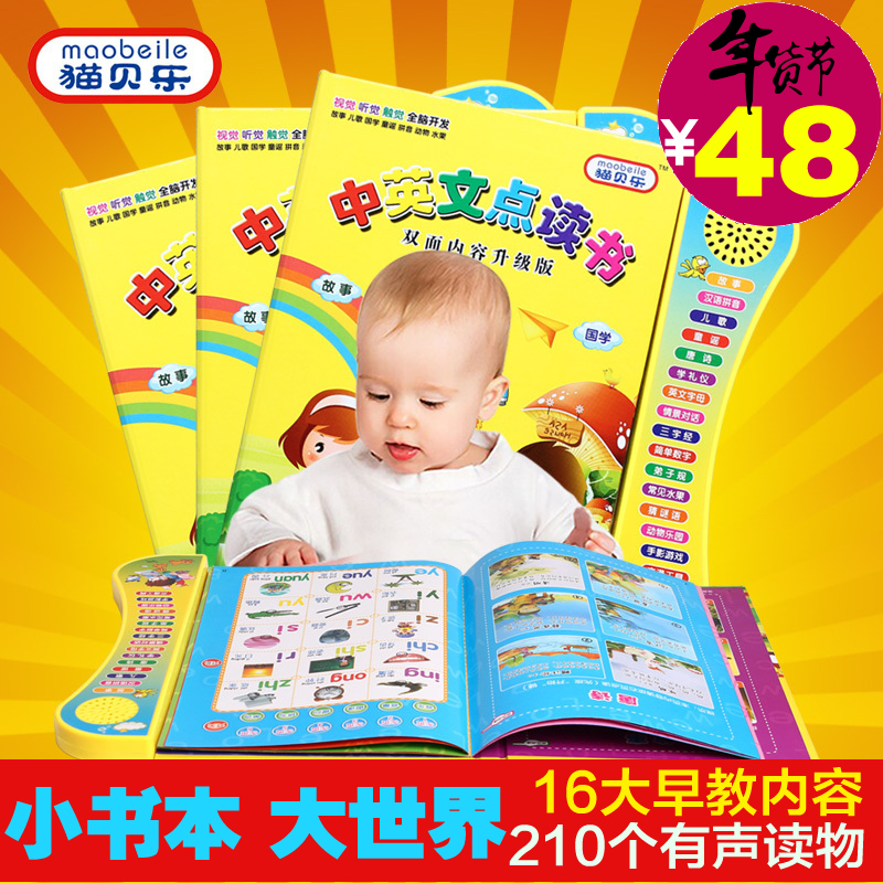 猫贝乐幼儿童中英文电子书点读书早教书有声宝宝学习机点读笔玩具