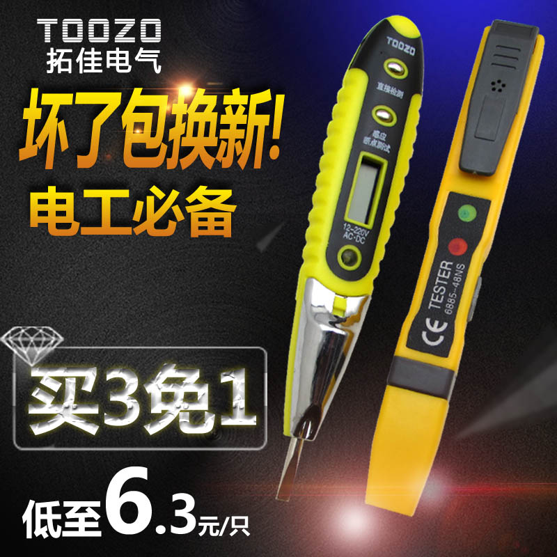 包邮 TOOZO电笔侧漏电LED多功能数显感应测电笔试电笔验电笔