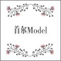 首尔Model 韩国代购店