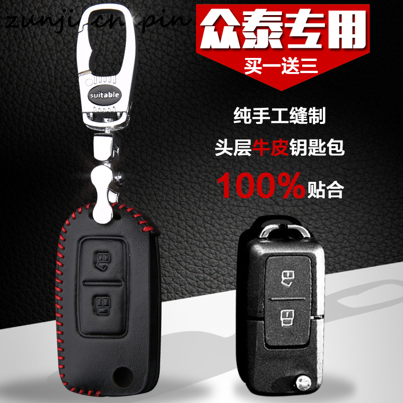 众泰专用T6001.5T Z300两键折叠钥匙汽车真皮钥匙包钥匙套扣