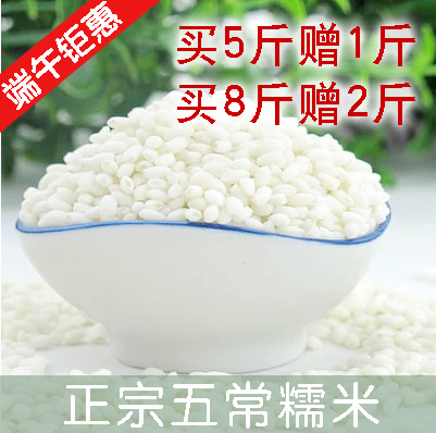 东北黑龙江特产自家糯米有机江米粘米五常黏大米端午节包粽子米