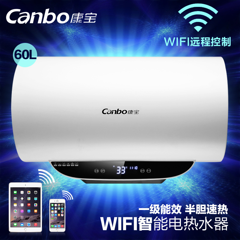 Canbo/康宝 CBD60-WF2电热水器家用酒店商用沐浴器储水式无线WIFI