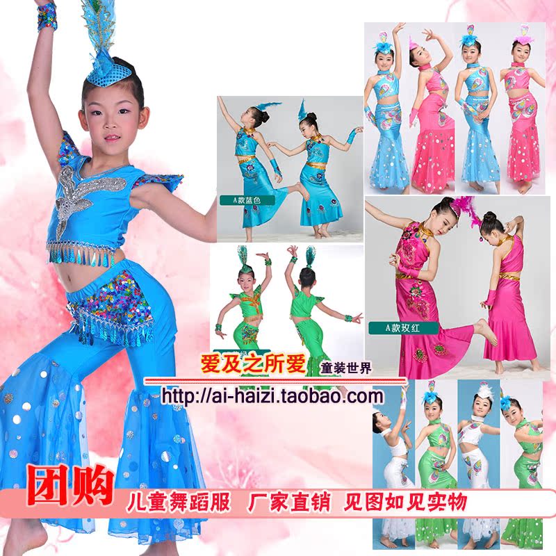 团购儿童舞蹈服孔雀舞傣族舞女童演出服装民族服少儿表演比赛服饰