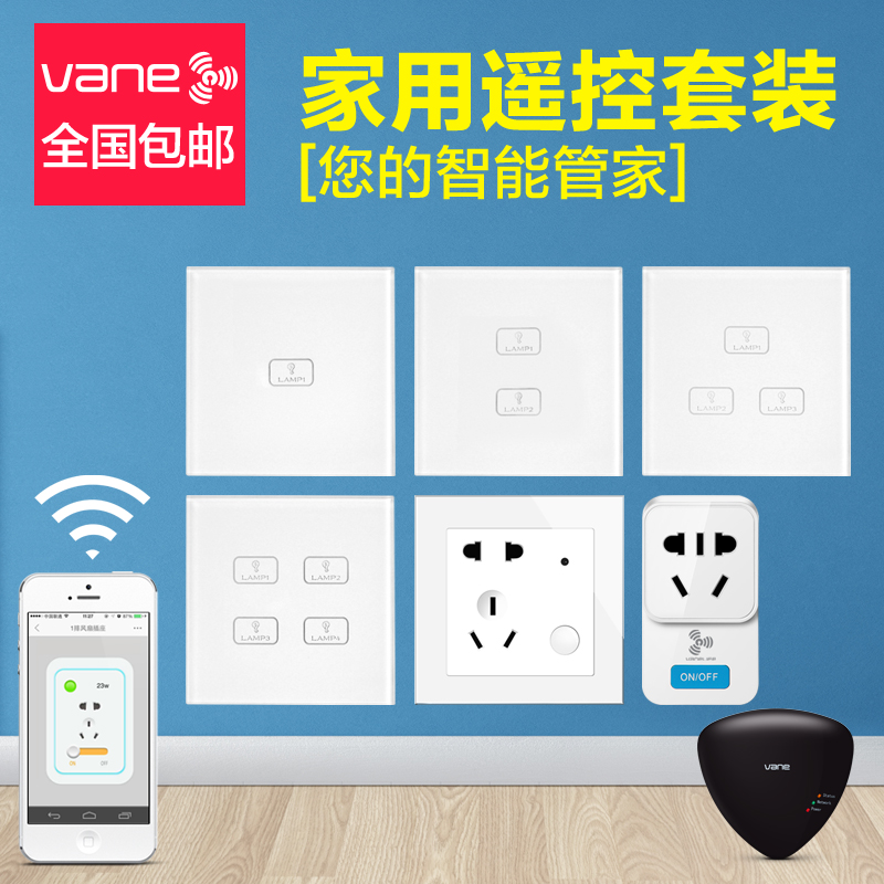 VANE 智能家居系统 遥控开关插座钢化面板触摸开关 手机移动控制