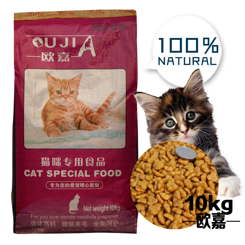 欧嘉低盐猫粮幼猫成年猫10公斤鱼肉味厂家直销特价专场多省包邮
