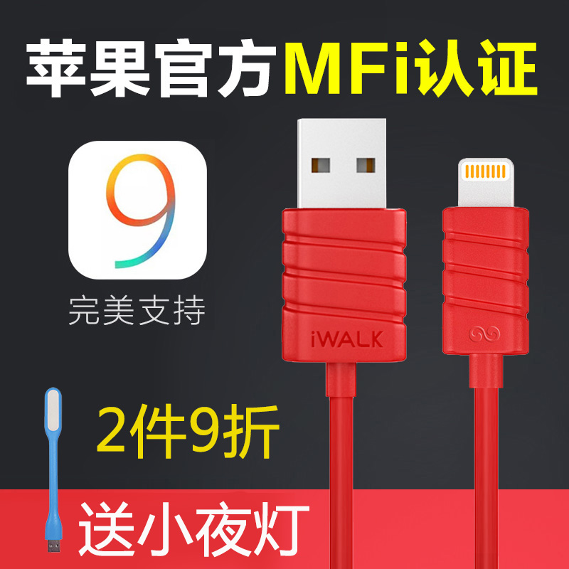 iwalk 苹果MFI认证iPhone6s数据线5s 6plus ipad充电器线加长2米
