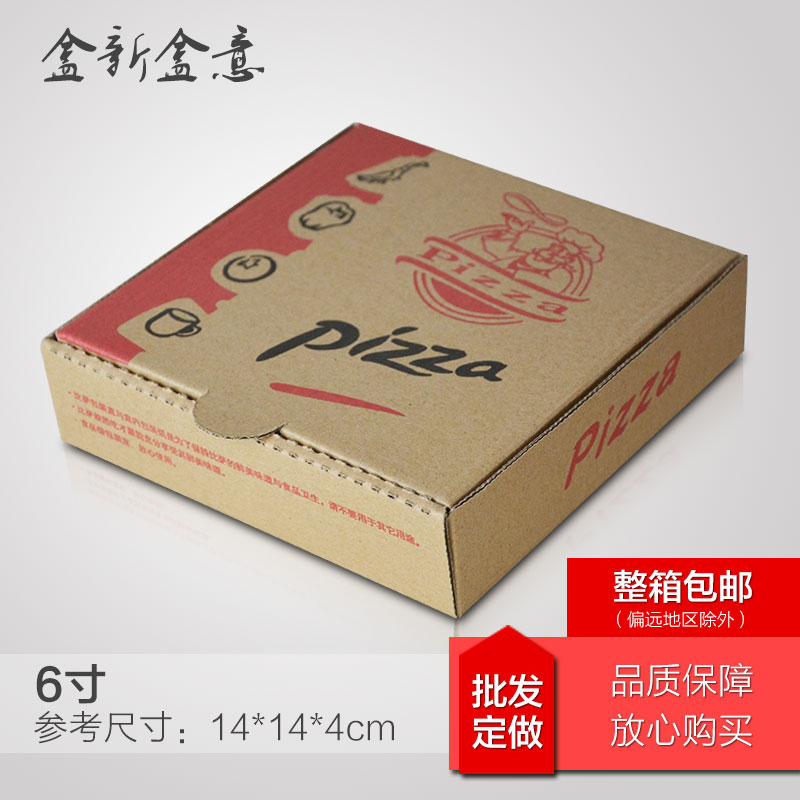 标准6寸 pizza披萨盒/匹萨/批萨/皮萨 打包盒 定做批发 整箱包邮