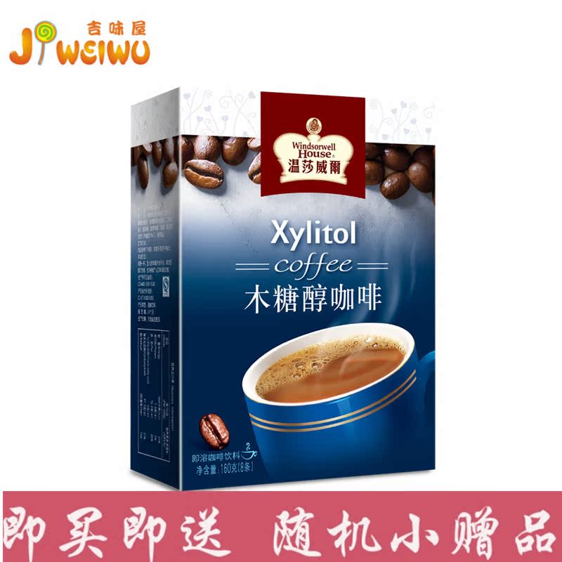 吉味屋高端速溶木糖醇咖啡  马来西亚风味 无糖咖啡 160g(8条装）