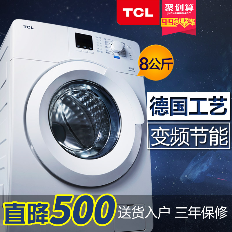 TCL XQG80-F12101TBP 8公斤大容量全自动家用变频滚筒洗衣机