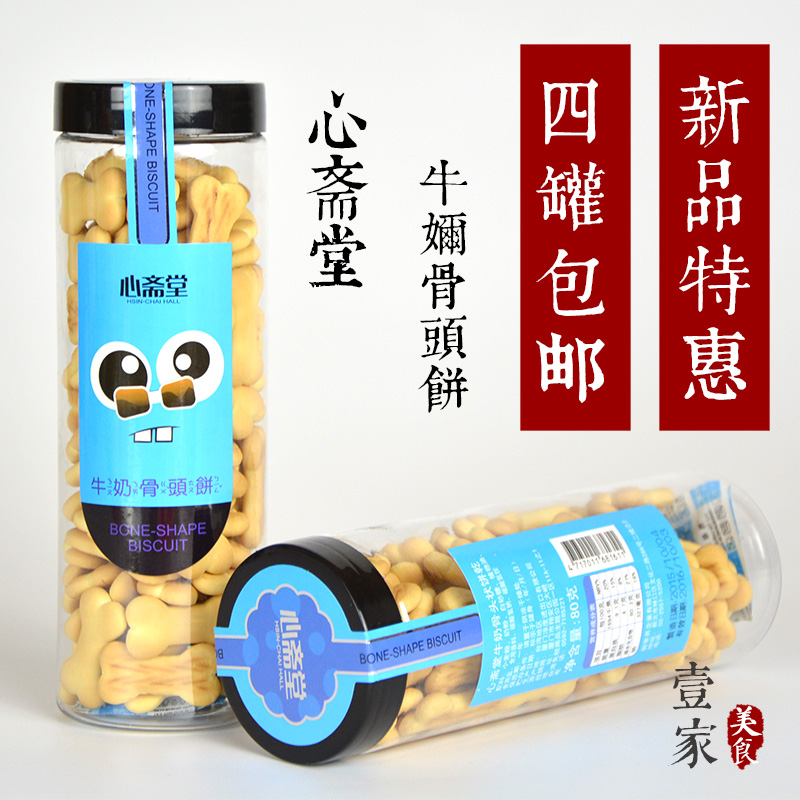 台湾心斋堂创意造型牛奶骨头饼干休闲儿童宝宝辅零食品糕点80g