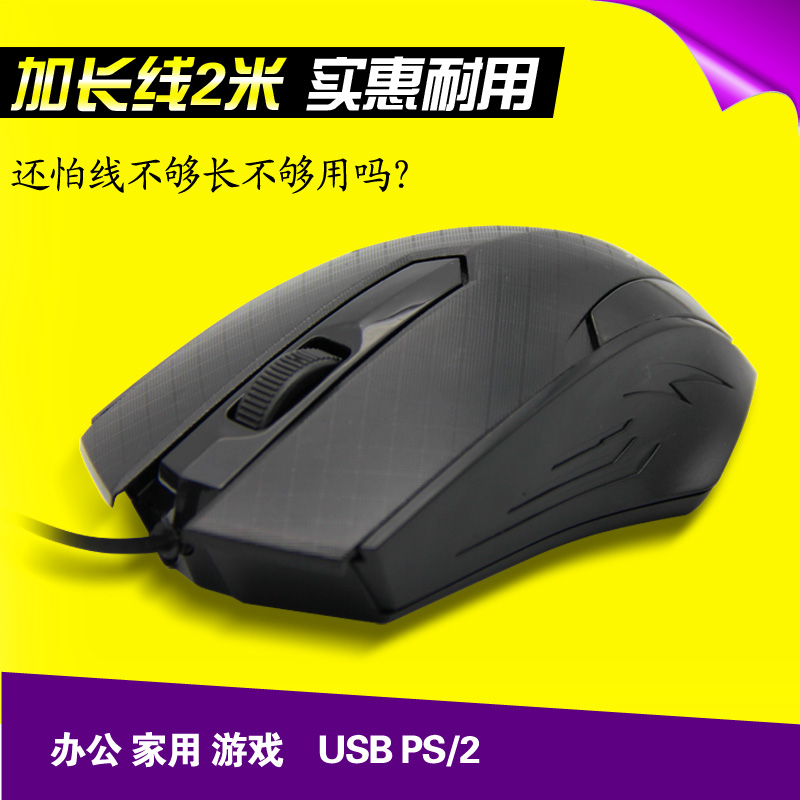 冰貂N83有线光电鼠标2米加长线USB鼠标办公台式PS/2圆口鼠标2米线