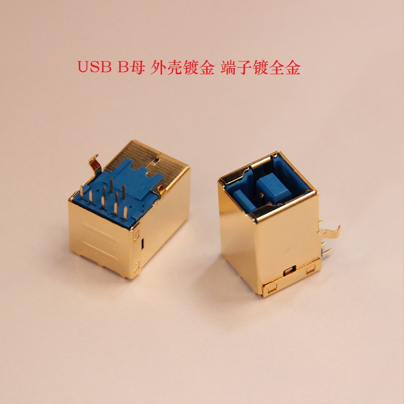 镀金外壳USB3.0连接器B/F90度插板式母头端子镀全金3U兰胶发烧级