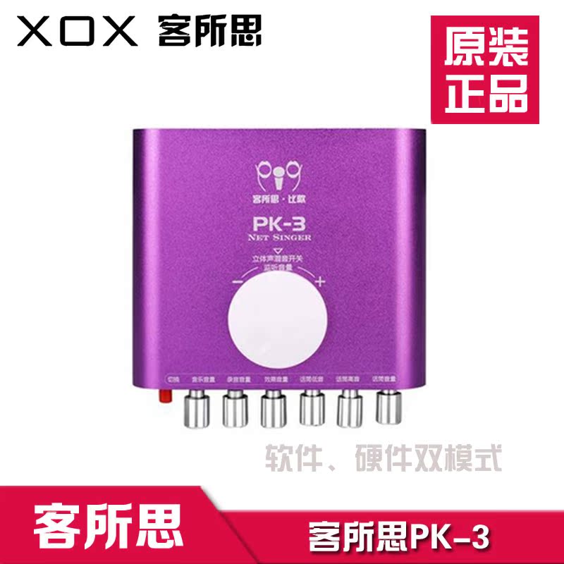 客所思PK3 电音声卡台式笔记本独立外置USB声卡 硬件+软件双模式