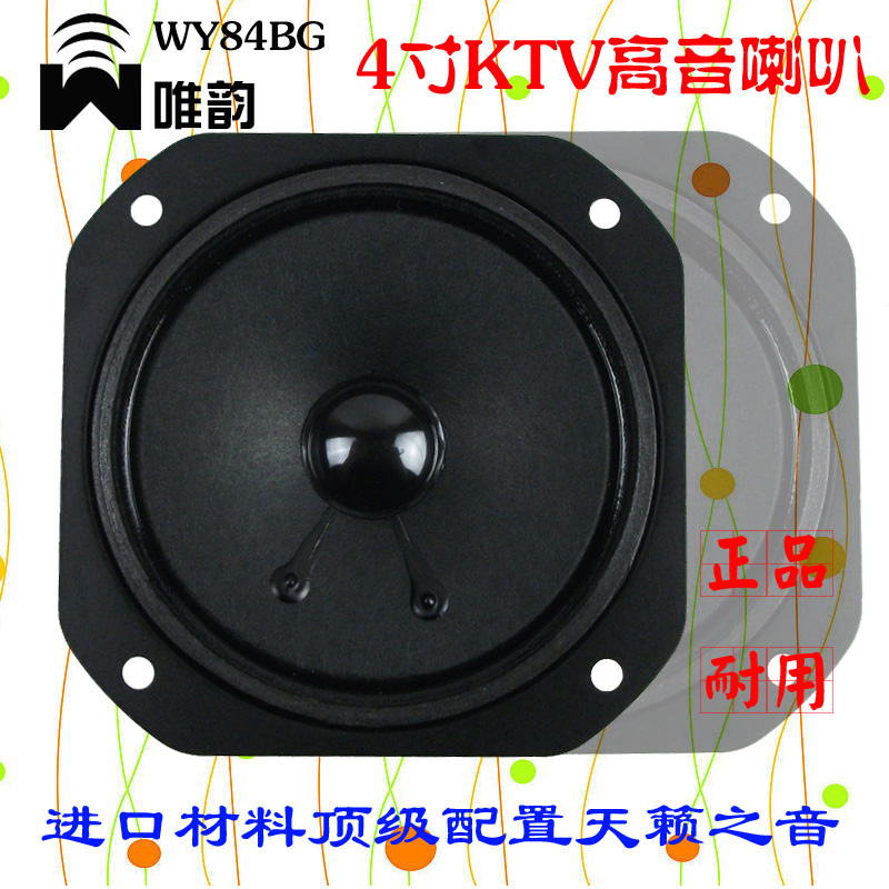 KTV 高音喇叭BMB850 BMB1000 方盆架高音喇叭3寸&4寸 ( 升级款)