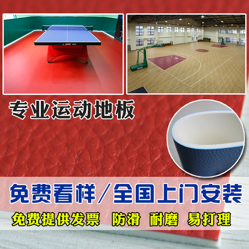 室内专业羽毛球乒乓球场地运动地板地胶PVC塑胶健身房瑜伽馆地垫