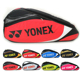 2014新色 YONEX/尤尼克斯/YY BAG-7323EX 3支装羽毛球包 单肩包