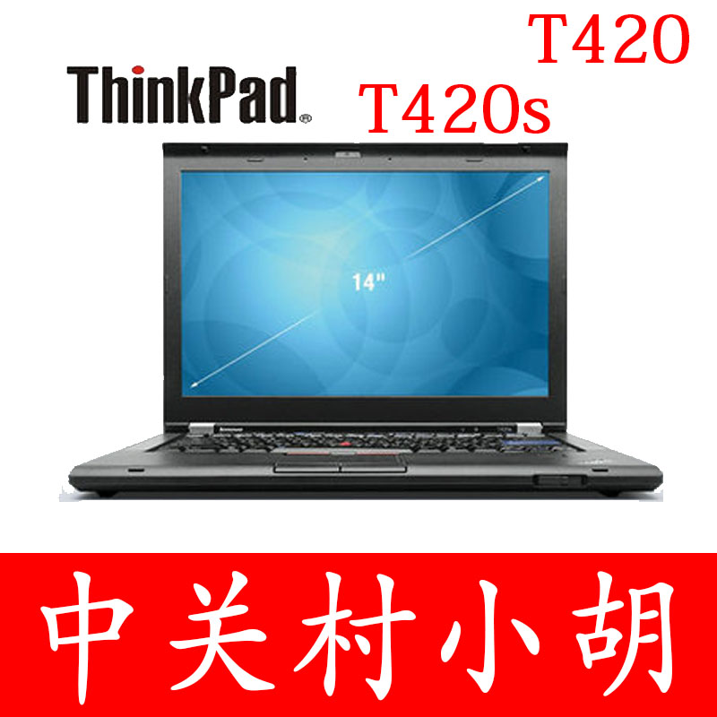 二手ThinkPad T420(4180J4C)T420S 高分屏 双显卡游戏笔记本电脑