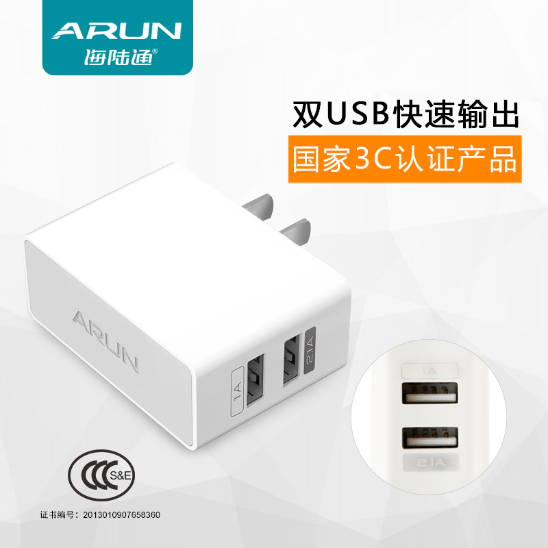ARUN海陆通 李晨代言充电头 2A双USB输出快充手机通用充电器