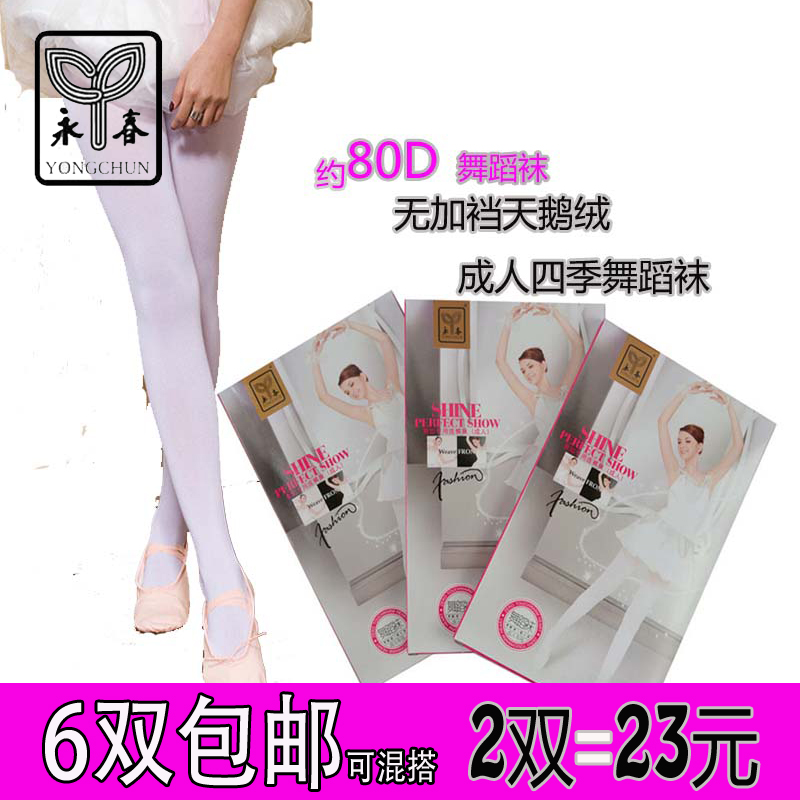 永春6001 G女士抗起球舞蹈专用袜白色天鹅绒连裤袜丝袜成人舞蹈袜