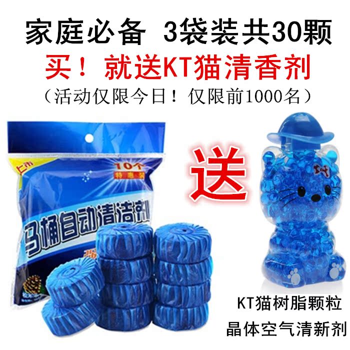 【天天特价】30个蓝泡泡洁厕宝 马桶除臭自动清洁剂 送空气清香剂