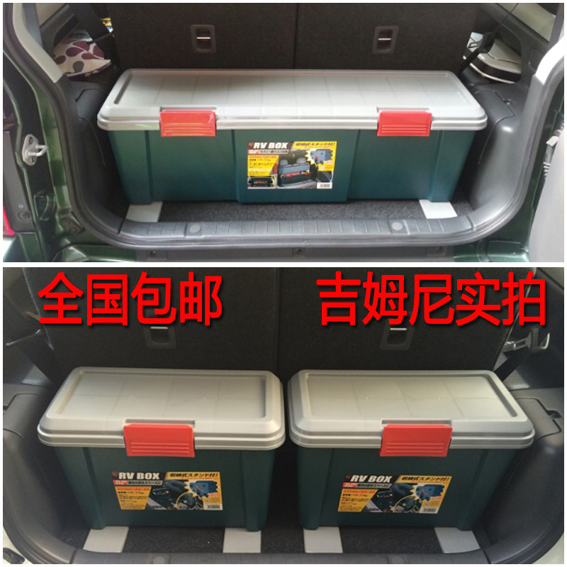 包邮吉姆尼马自达5爱丽思450/900H后备箱杂物箱整理箱适用商务车