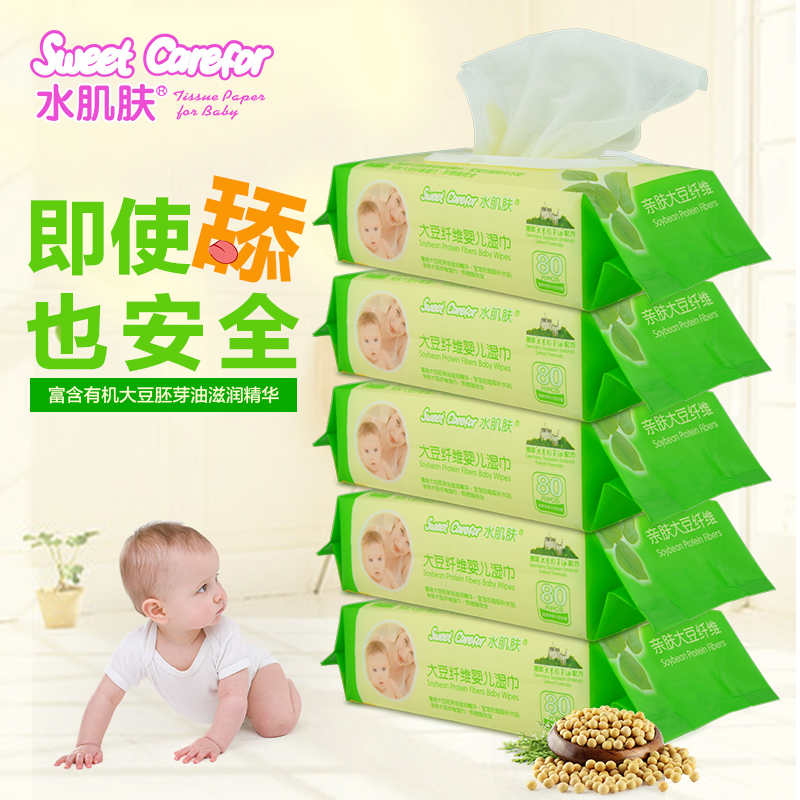 包邮水肌肤大豆柔软宝宝婴儿专用湿巾无荧光剂80抽加盖5包共400片