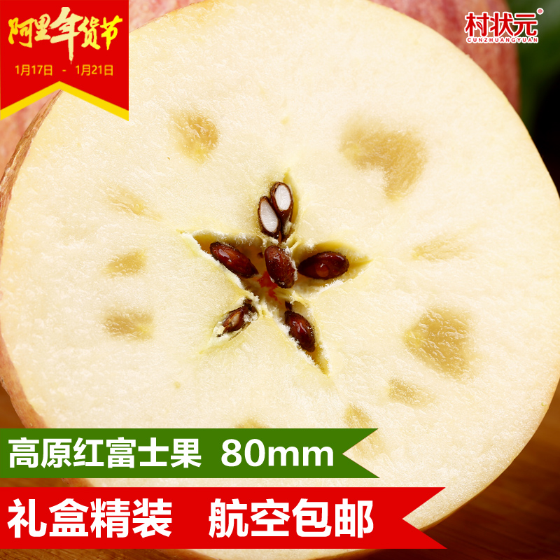 【村状元】7斤航空包邮高原红80mm苹果红富士冰糖心苹果新鲜水果