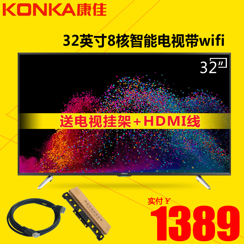 Konka/康佳 LED32S1 32英寸高清液晶电视网络安卓智能电视机40 42