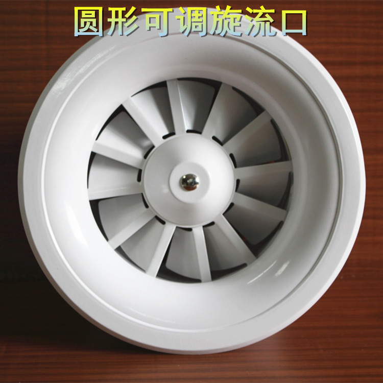 专业生产铝合金圆形旋流中央空调风管机管道球型可调出风口通风口