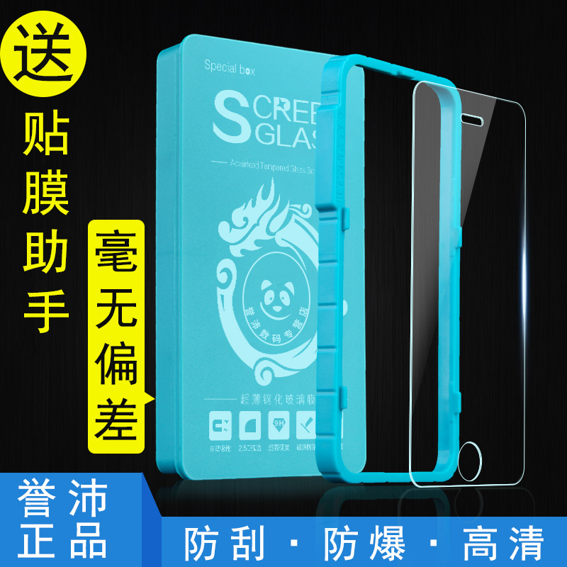 iphone5s钢化玻璃膜 苹果5s钢化膜 5c防爆前后手机保护贴膜抗蓝光