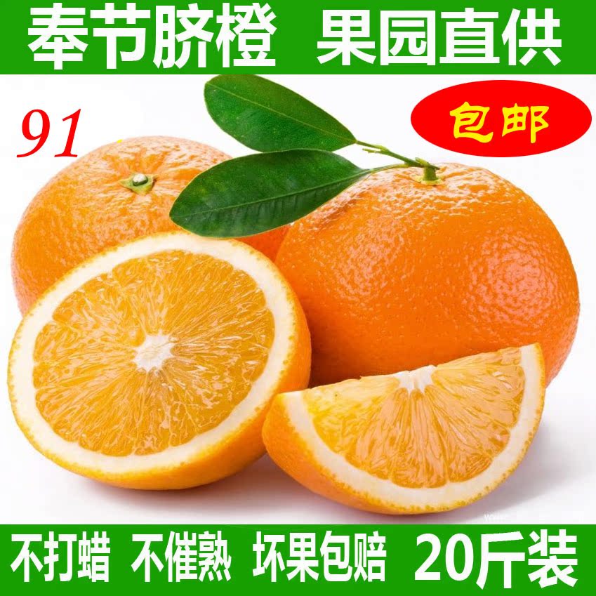 奉节橙子91包邮20斤装甜橙水果特产奉节新鲜脐橙奉节脐橙