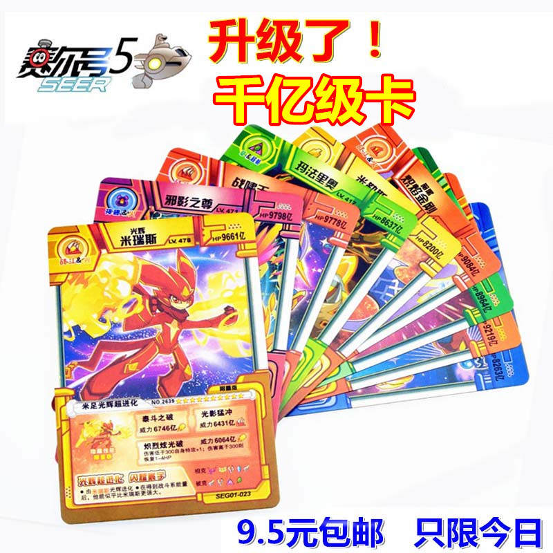 赛尔号5 卡片超进化精灵决斗卡闪卡对战卡牌玩具正版全套风云对决