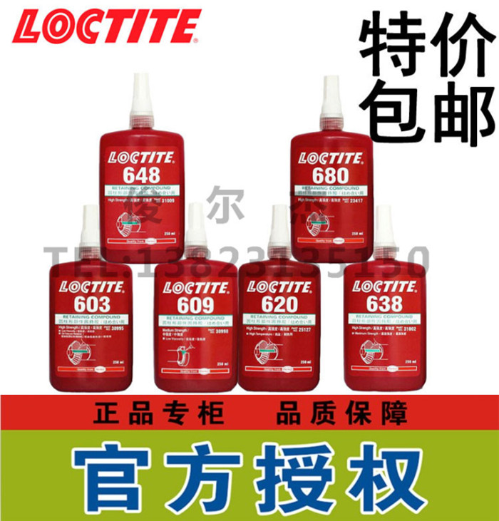 Loctite乐泰680/648/638/620/609/603高强度固持胶水 厌氧胶250ML